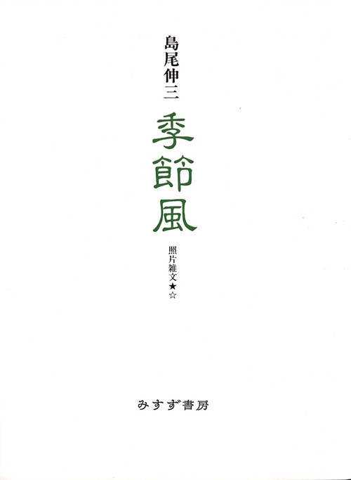 季節風