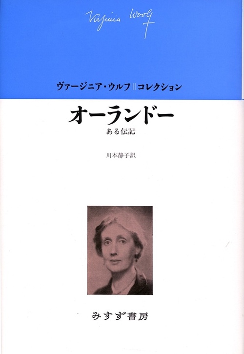 オーランドー