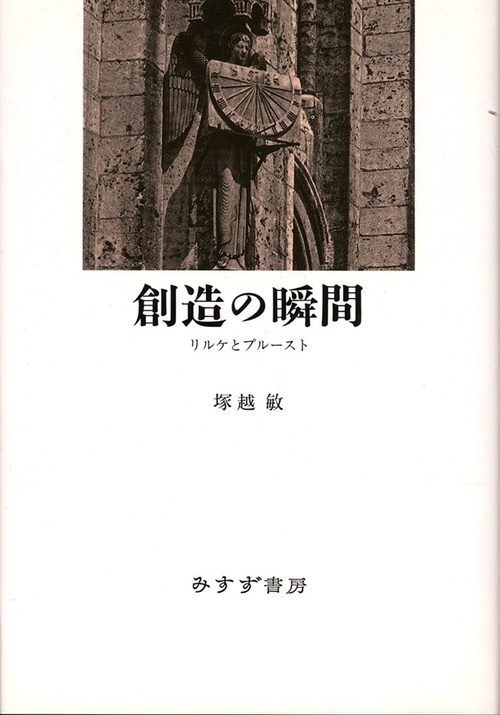 創造の瞬間