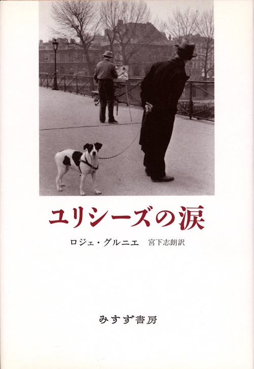 ユリシーズの涙