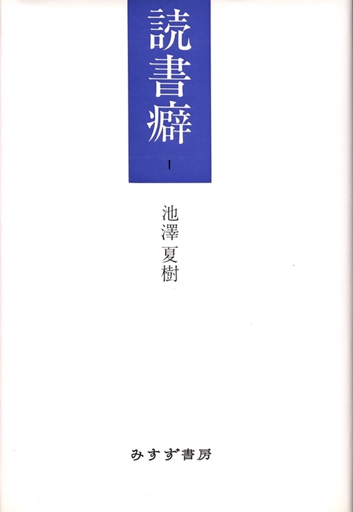 読書癖 1