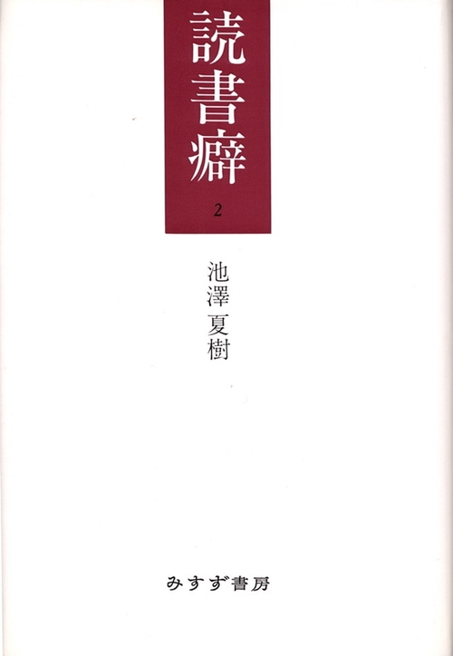 読書癖 2
