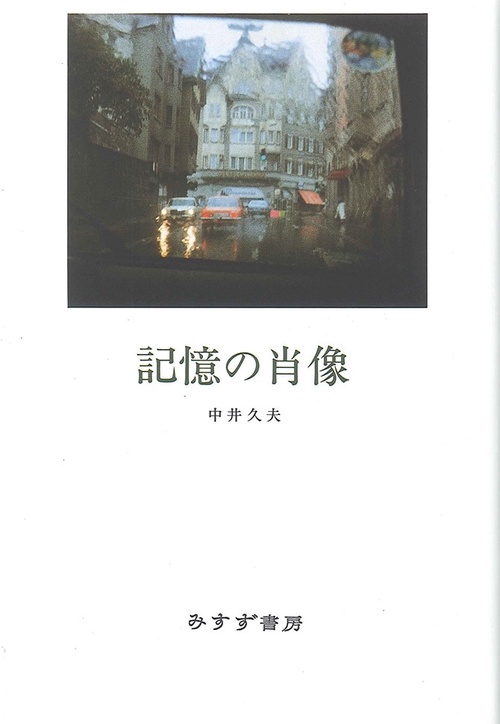 記憶の肖像