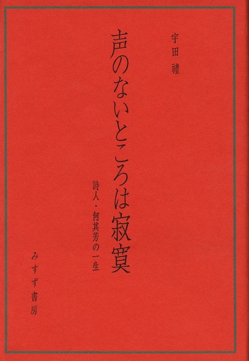 声のないところは寂寞