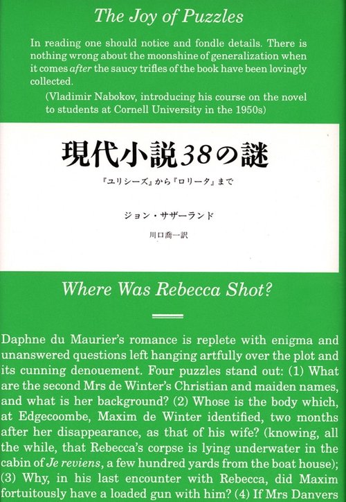 現代小説38の謎
