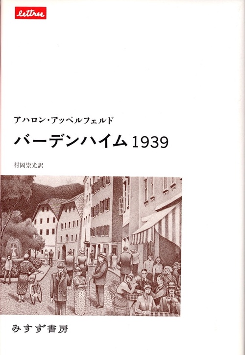 バーデンハイム1939