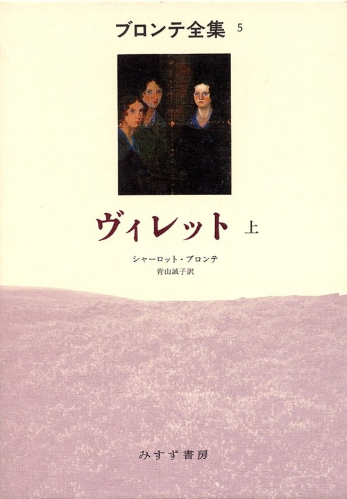 ブロンテ全集 5