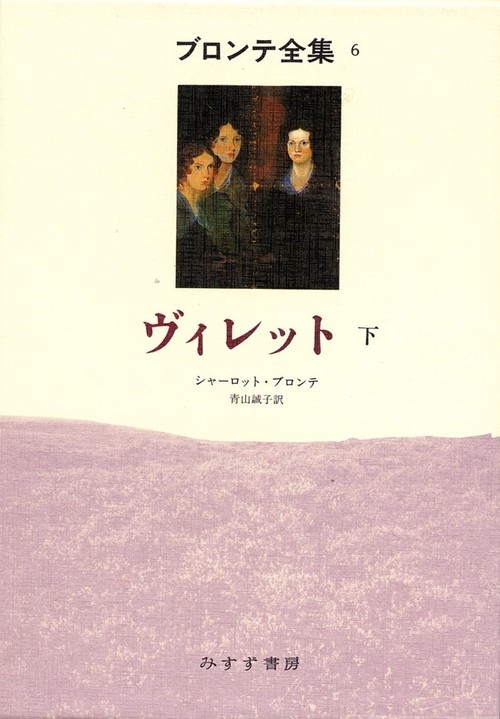 ブロンテ全集 6