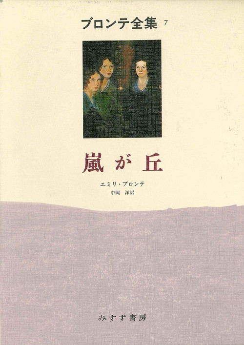 ブロンテ全集 7