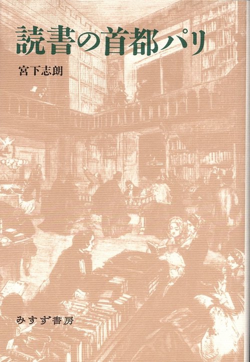 読書の首都パリ