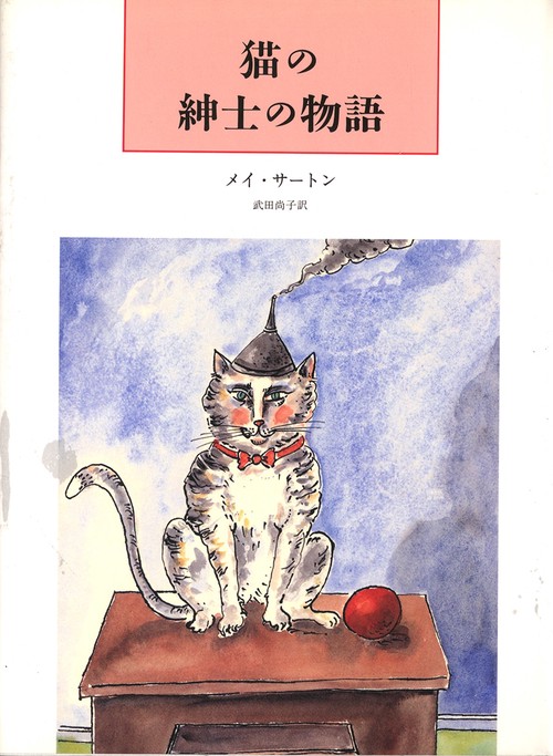 猫の紳士の物語