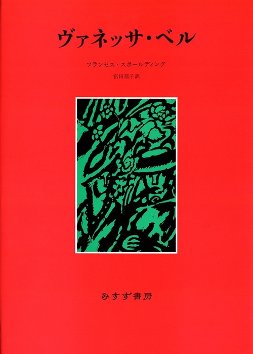 ヴァネッサ・ベル