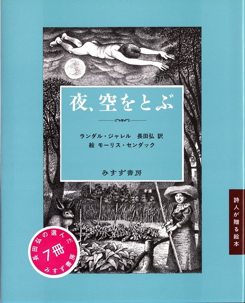 夜、空をとぶ