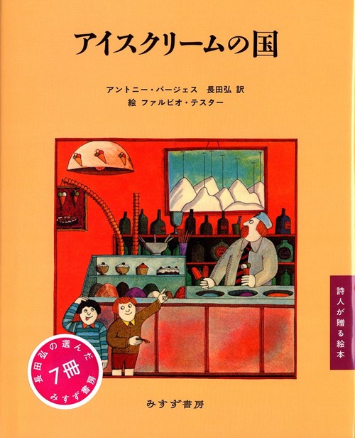 アイスクリームの国