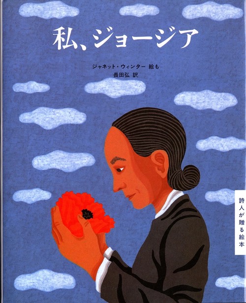 私、ジョージア