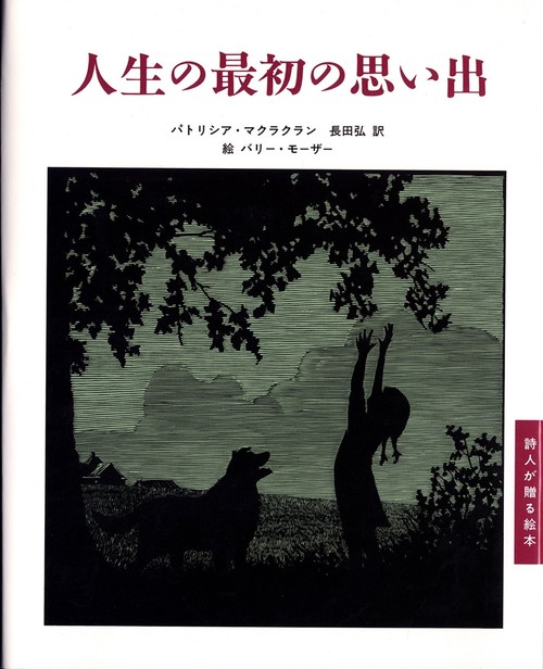 人生の最初の思い出