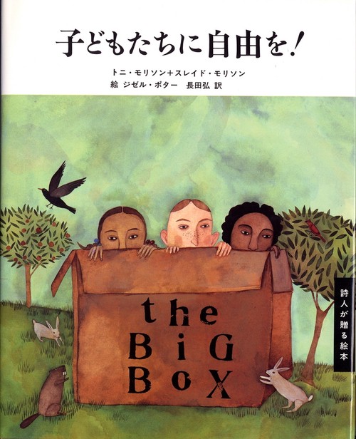 子どもたちに自由を