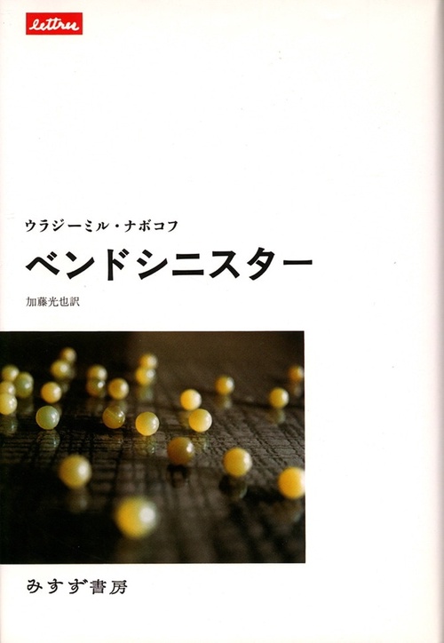 ベンドシニスター