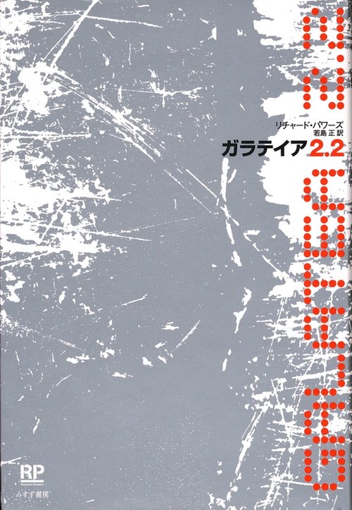 ガラテイア2.2