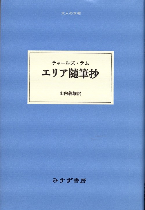 エリア随筆抄