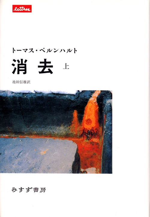消去 上