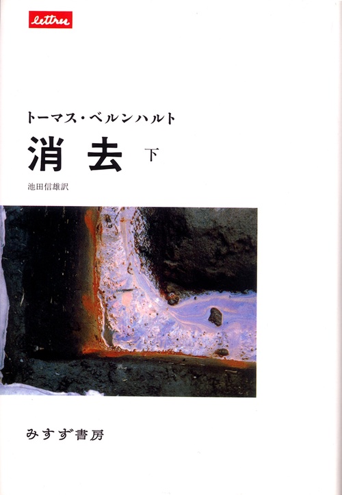 消去 下