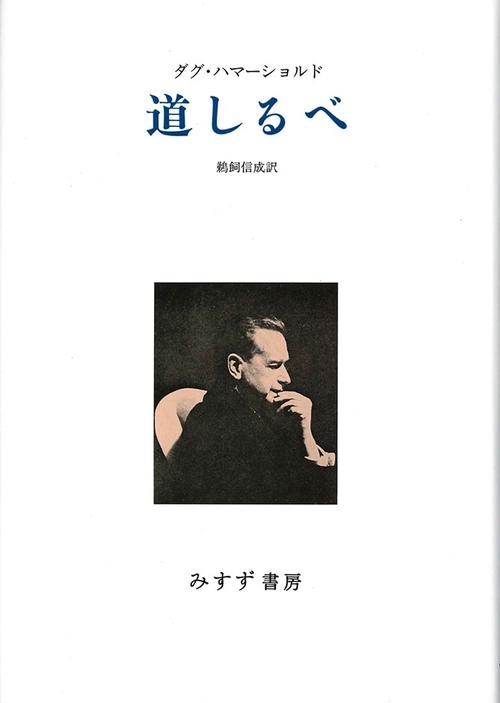 道しるべ 新装