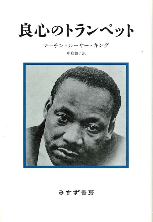 良心のトランペット