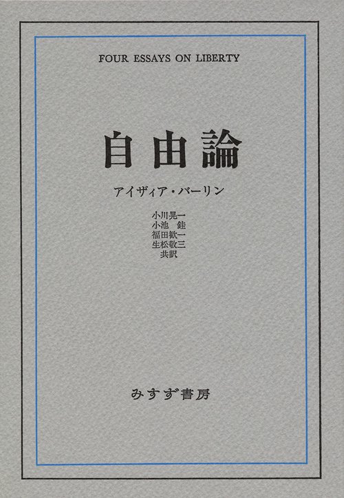 自由論