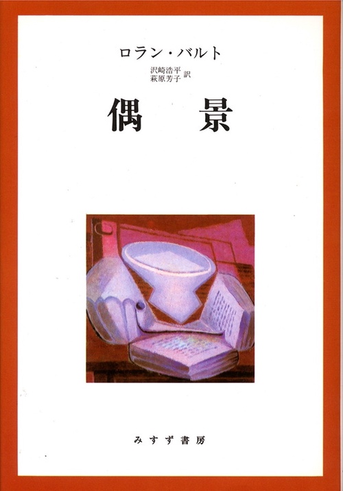 偶景 新装