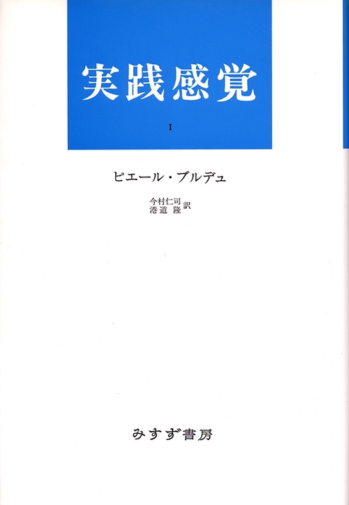 実践感覚 1 新装版