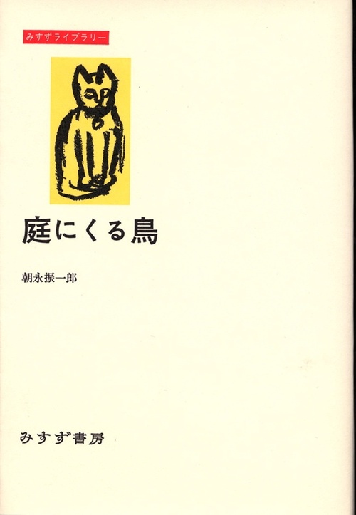 庭にくる鳥