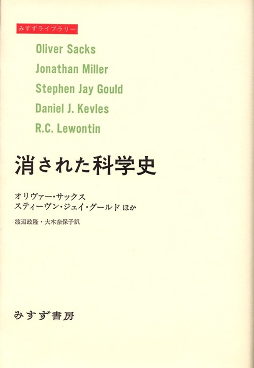 消された科学史