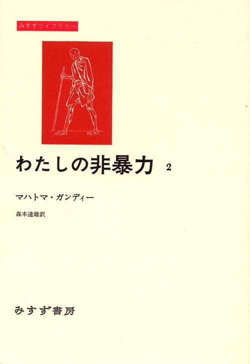 わたしの非暴力 2