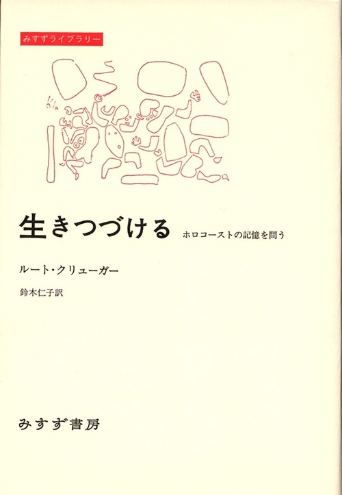 生きつづける