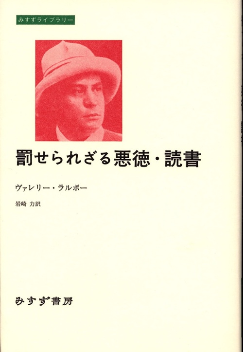 罰せられざる悪徳・読書