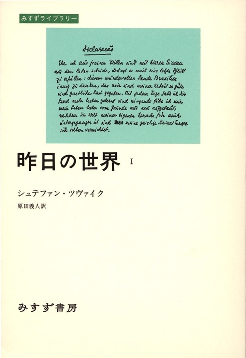 昨日の世界 1