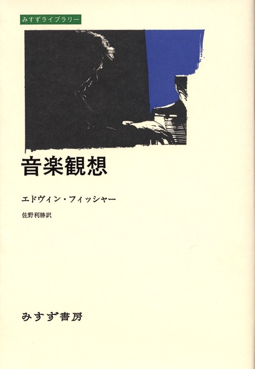 音楽観想