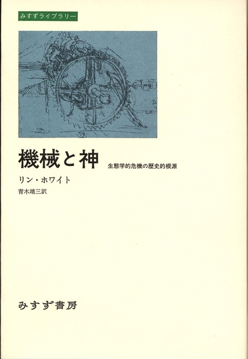 機械と神
