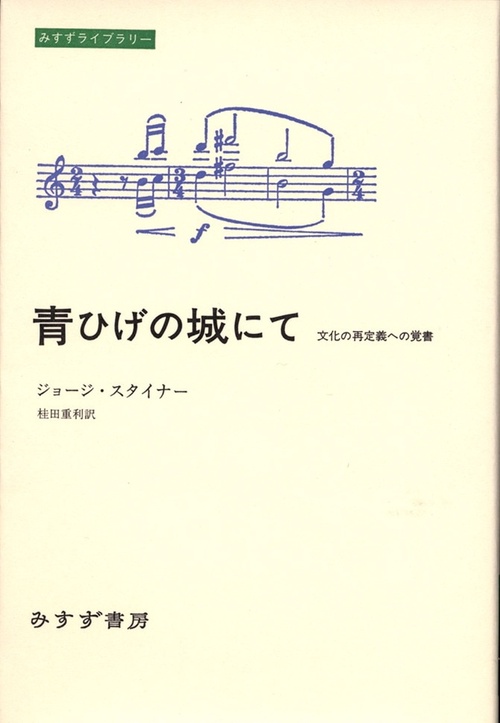 青ひげの城にて