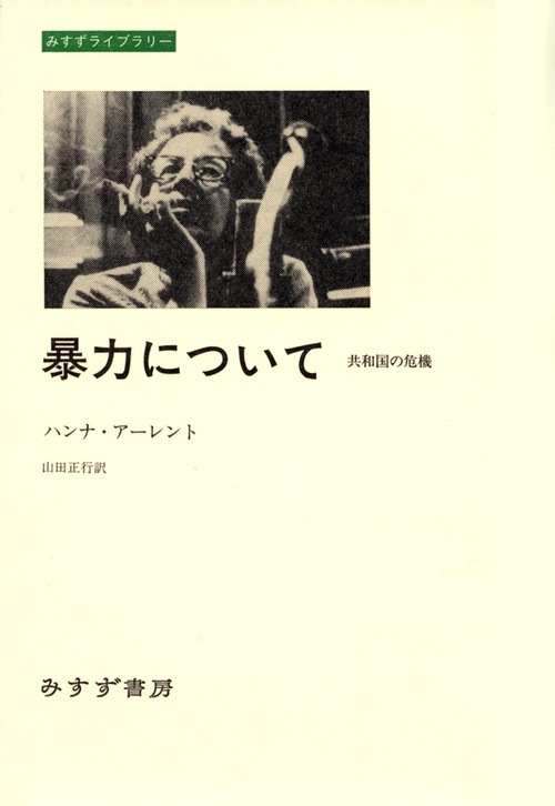 暴力について