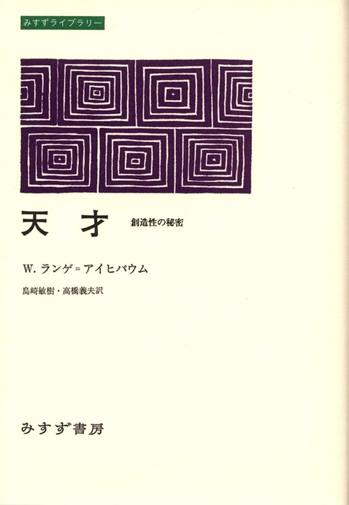 天才