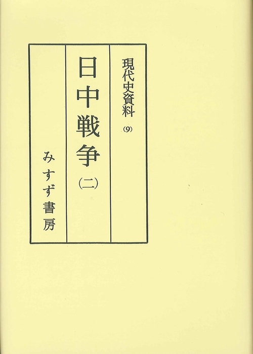 OD版 日中戦争 2