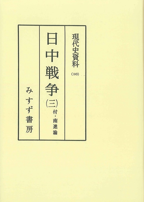 OD版 日中戦争 3