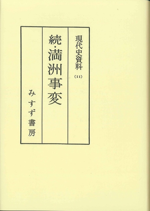 OD版 続・満州事変
