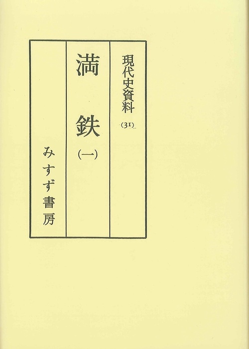 OD版 満鉄 1