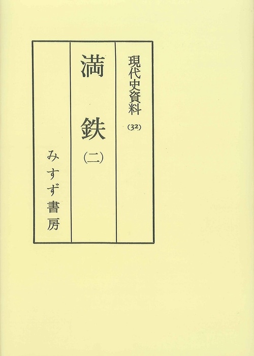 OD版 満鉄 2