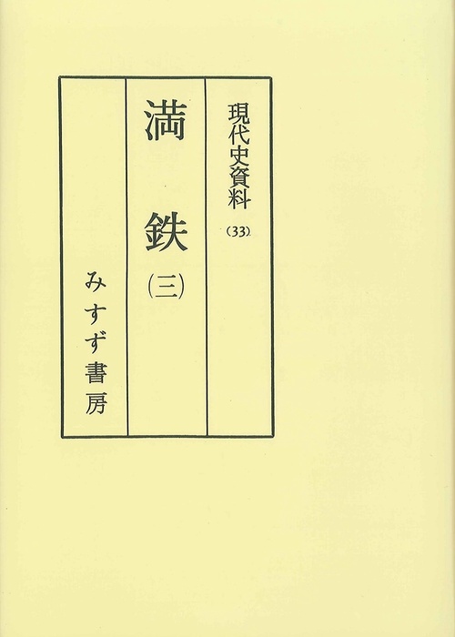 OD版 満鉄 3
