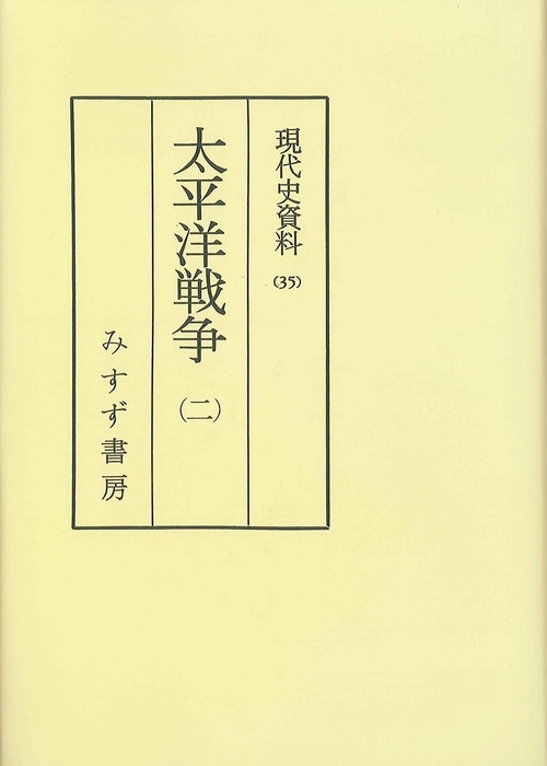 OD版 太平洋戦争 2