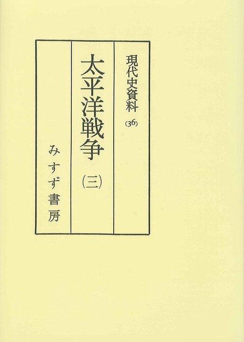 OD版 太平洋戦争 3